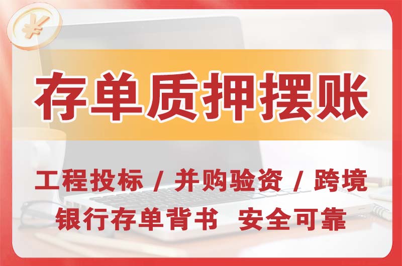 天心大额存单质押摆账
