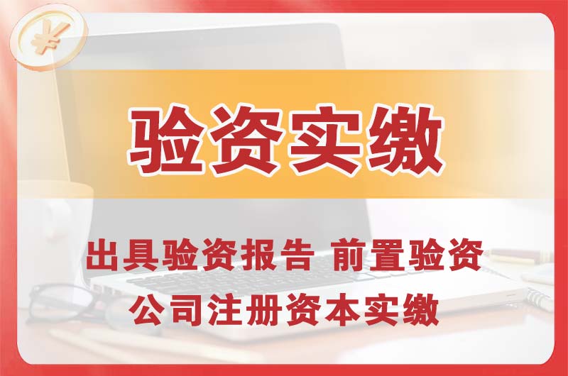 天心企业增资验资